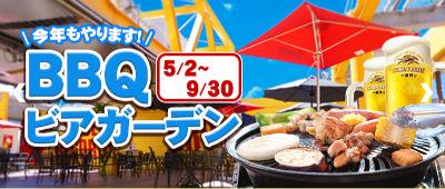 手ぶらOKのBBQ